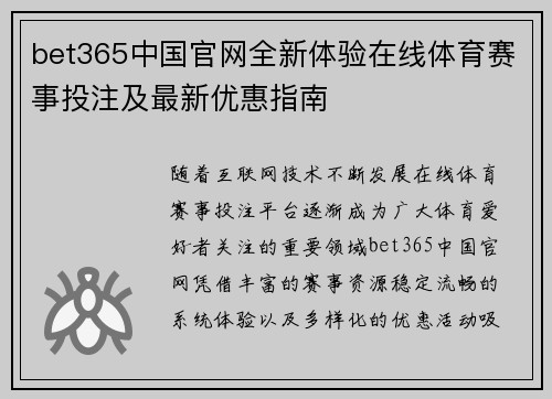 bet365中国官网全新体验在线体育赛事投注及最新优惠指南