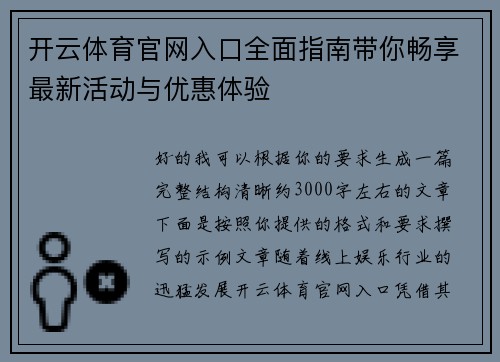 开云体育官网入口全面指南带你畅享最新活动与优惠体验
