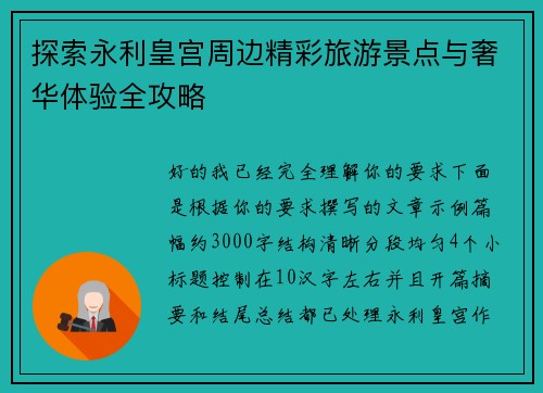 探索永利皇宫周边精彩旅游景点与奢华体验全攻略