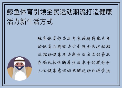 鲸鱼体育引领全民运动潮流打造健康活力新生活方式 鲸鱼体育引领全民运动潮流打造健康活力新生活方式