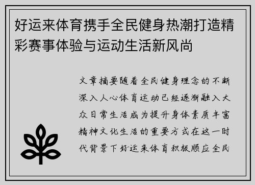 好运来体育携手全民健身热潮打造精彩赛事体验与运动生活新风尚 好运来体育携手全民健身热潮打造精彩赛事体验与运动生活新风尚