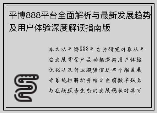 平博888平台全面解析与最新发展趋势及用户体验深度解读指南版