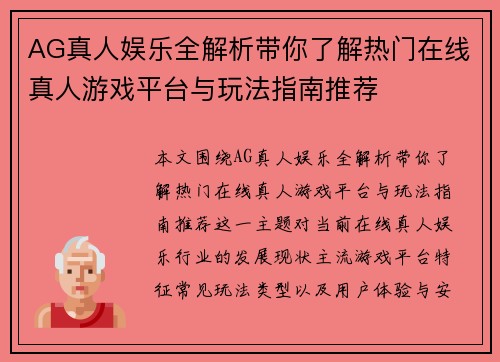 AG真人娱乐全解析带你了解热门在线真人游戏平台与玩法指南推荐