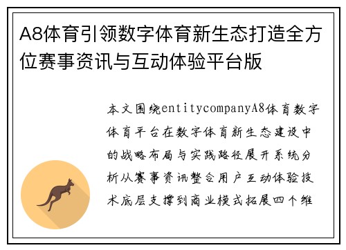 A8体育引领数字体育新生态打造全方位赛事资讯与互动体验平台版 A8体育引领数字体育新生态打造全方位赛事资讯与互动体验平台版