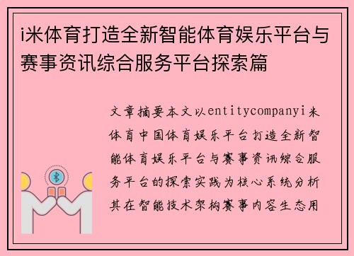 i米体育打造全新智能体育娱乐平台与赛事资讯综合服务平台探索篇 i米体育打造全新智能体育娱乐平台与赛事资讯综合服务平台探索篇