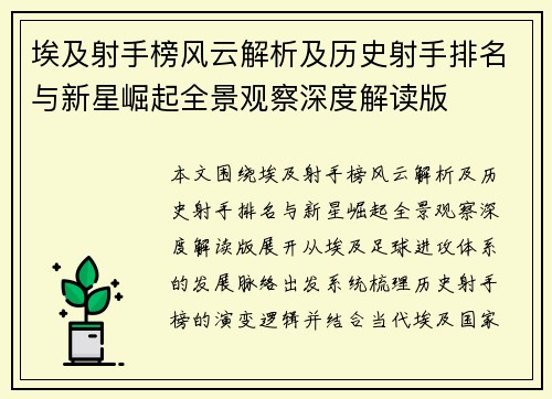 埃及射手榜风云解析及历史射手排名与新星崛起全景观察深度解读版 埃及射手榜风云解析及历史射手排名与新星崛起全景观察深度解读版