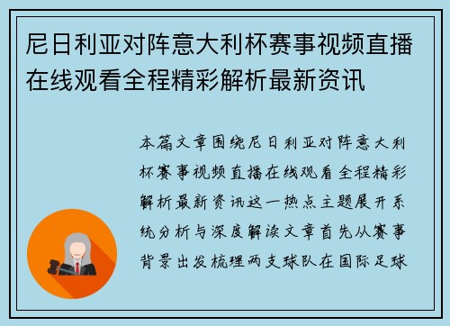 尼日利亚对阵意大利杯赛事视频直播在线观看全程精彩解析最新资讯 尼日利亚对阵意大利杯赛事视频直播在线观看全程精彩解析最新资讯