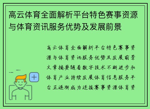 高云体育全面解析平台特色赛事资源与体育资讯服务优势及发展前景
