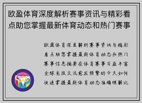 欧盈体育深度解析赛事资讯与精彩看点助您掌握最新体育动态和热门赛事信息